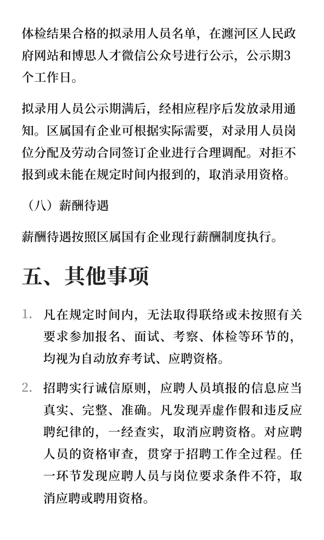 洛阳市瀍河区区属国有企业招聘14人