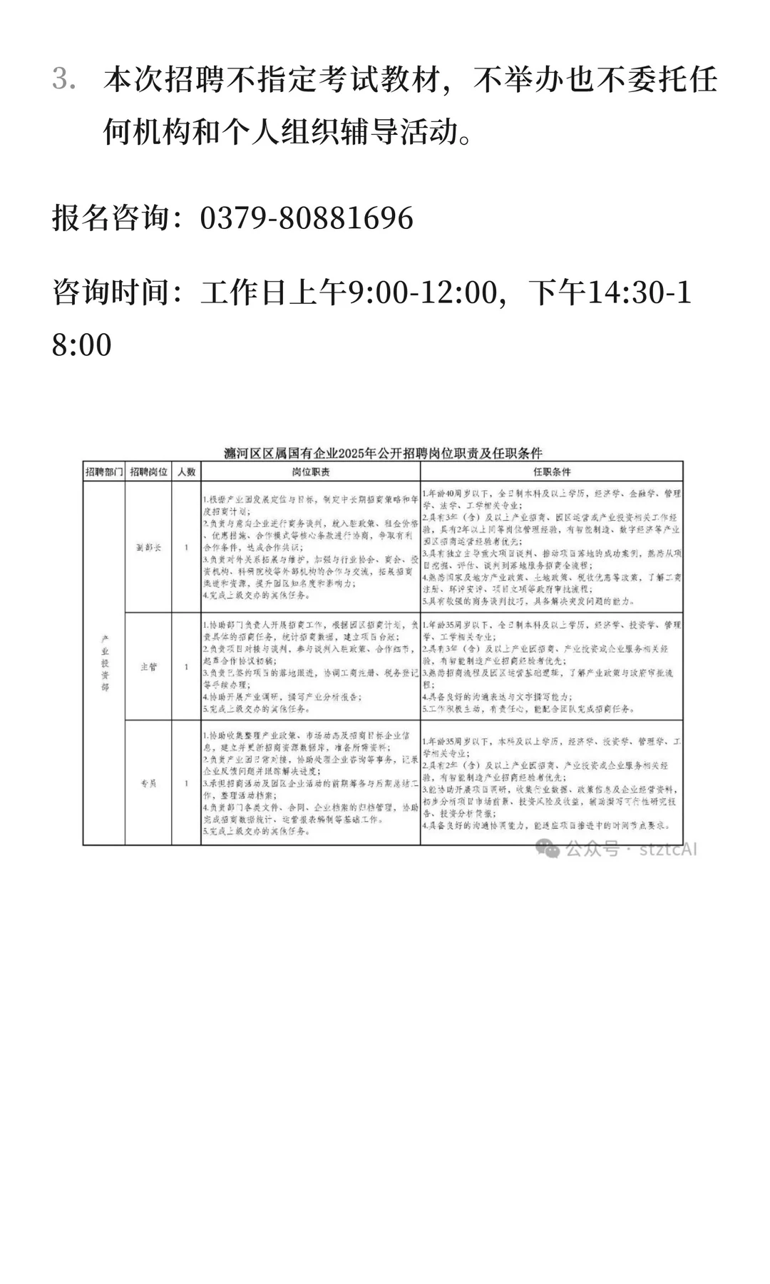 洛阳市瀍河区区属国有企业招聘14人