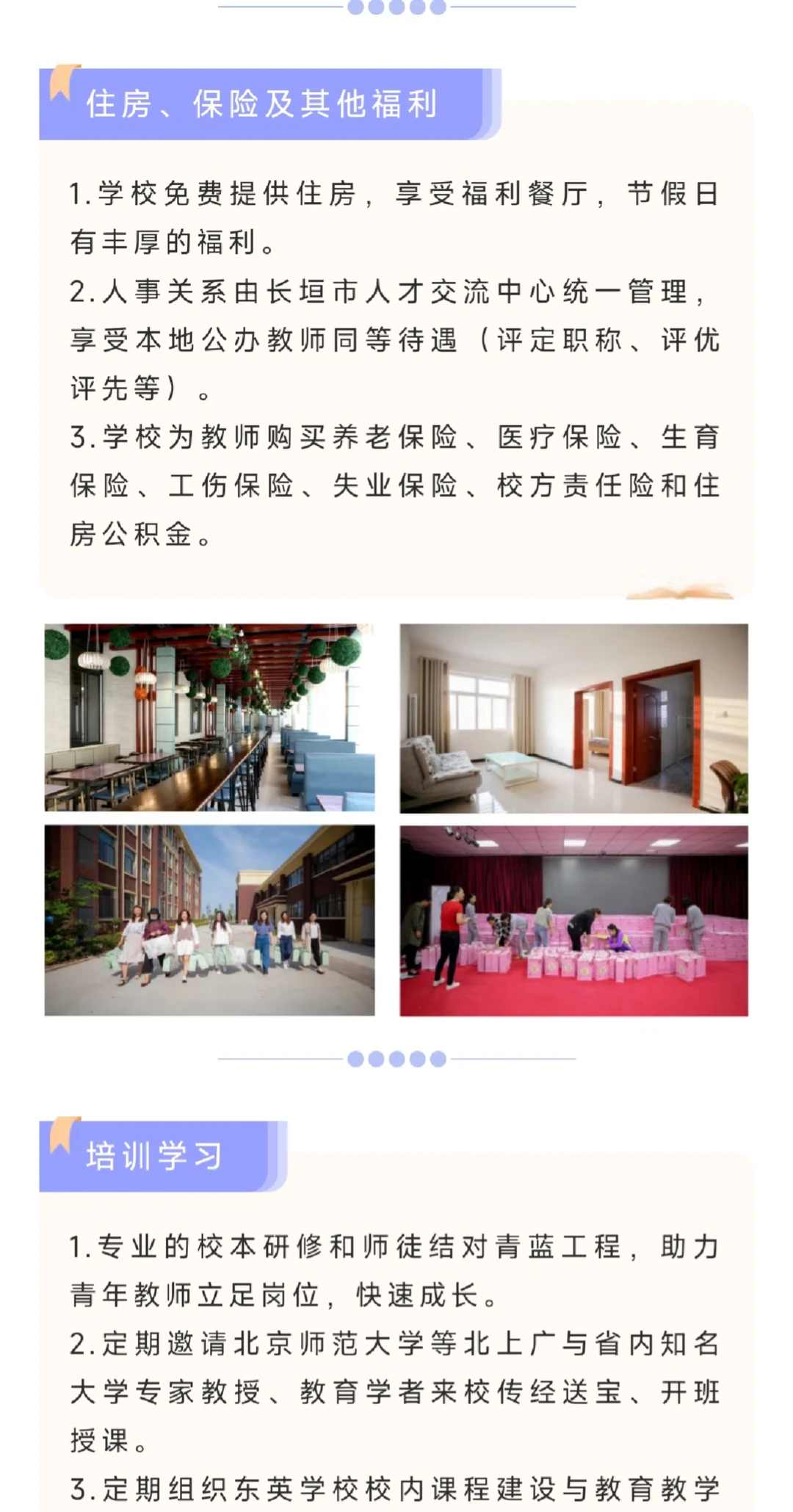 长垣市东英学校2026年春秋招聘启事