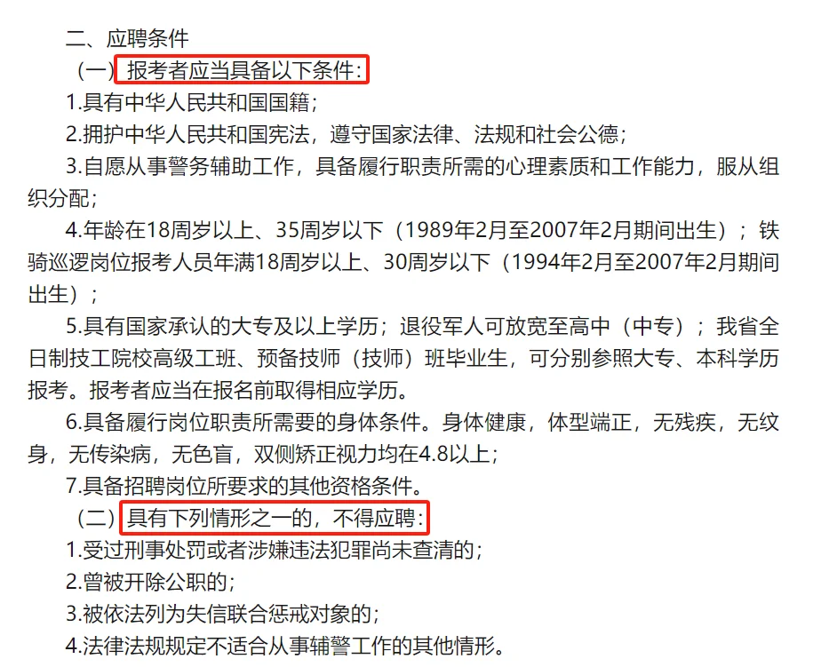 330人！三门峡某局招聘公告！