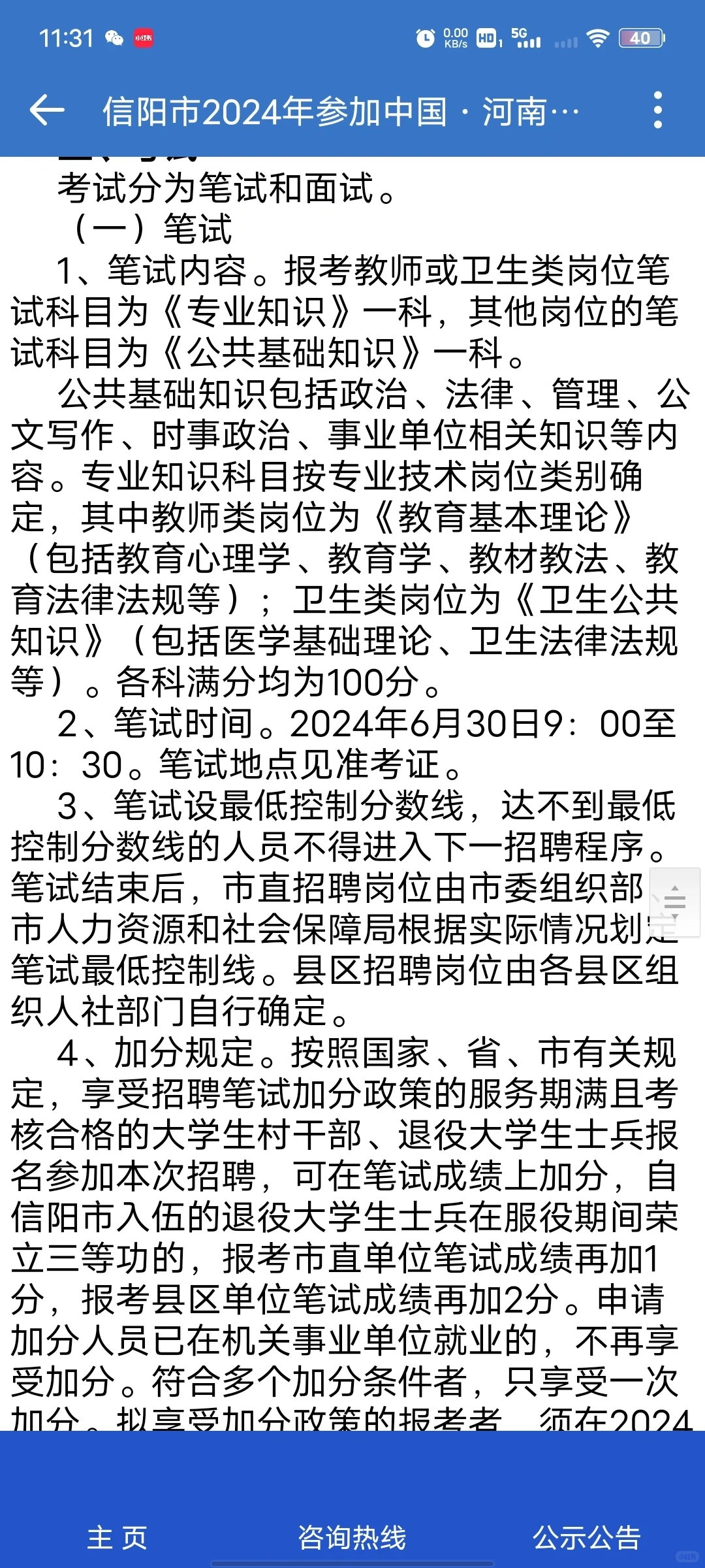 信阳联考来了！！！