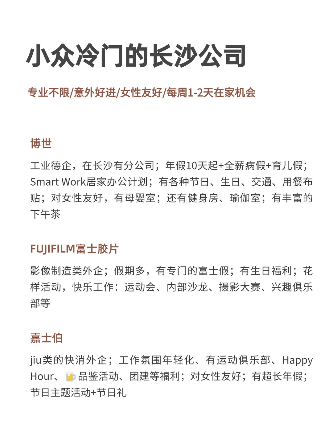 小众冷门的长沙公司，专业不限/女性友好