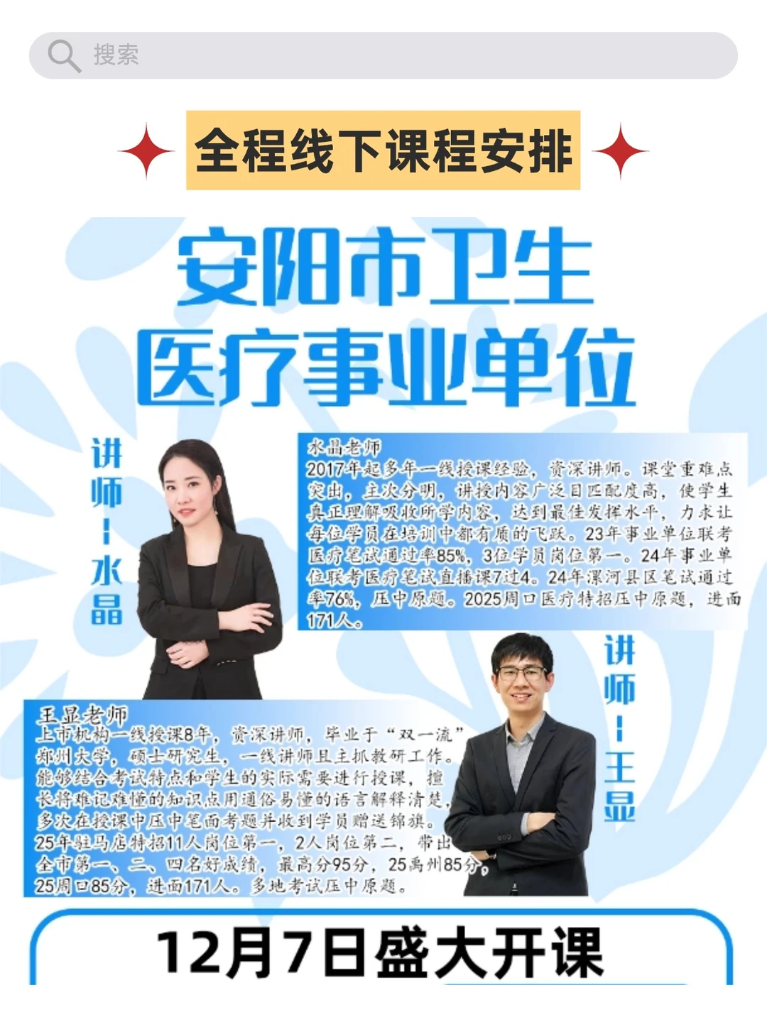 25安阳医疗事业单位联考面授/网ke