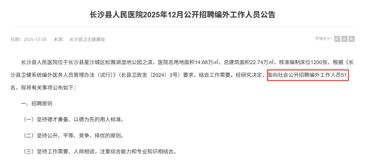 长沙县人民医院开始报名！招51人
