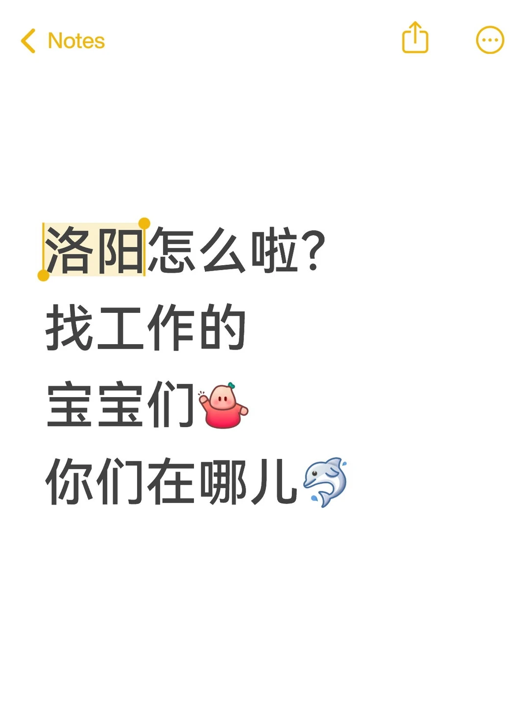 没招啦！洛阳找工作宝宝们在哪里