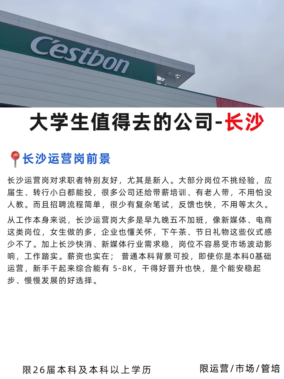 大学生值得去的公司-长沙篇