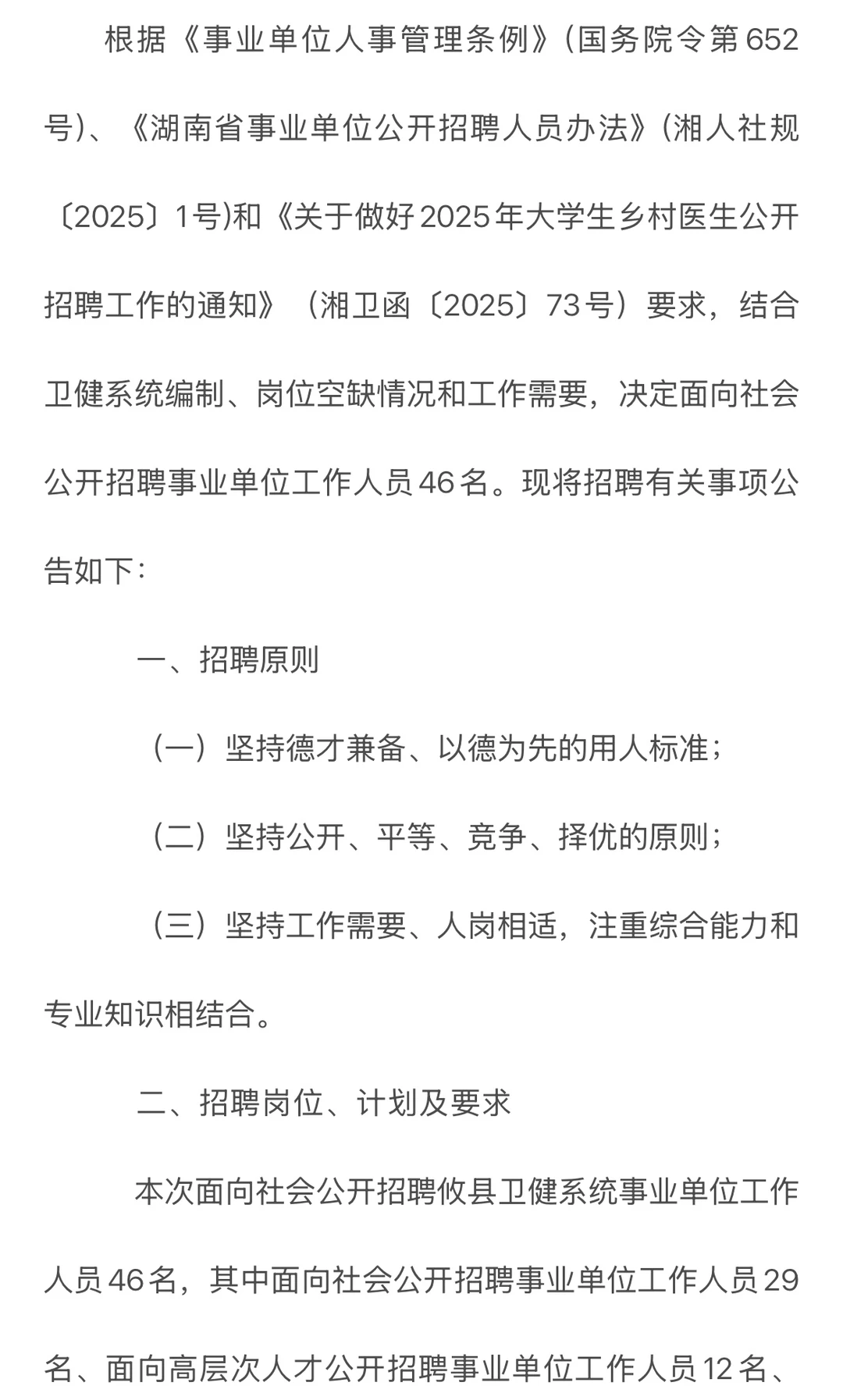株洲市攸县卫健系统公开招聘事业单位人员
