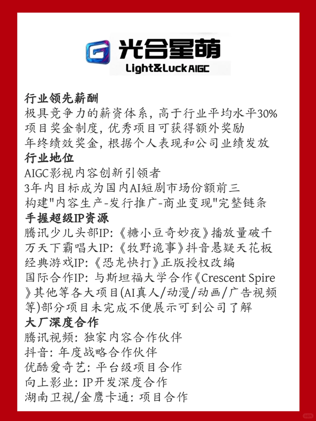 长沙头部AIGC影视公司高薪招聘！