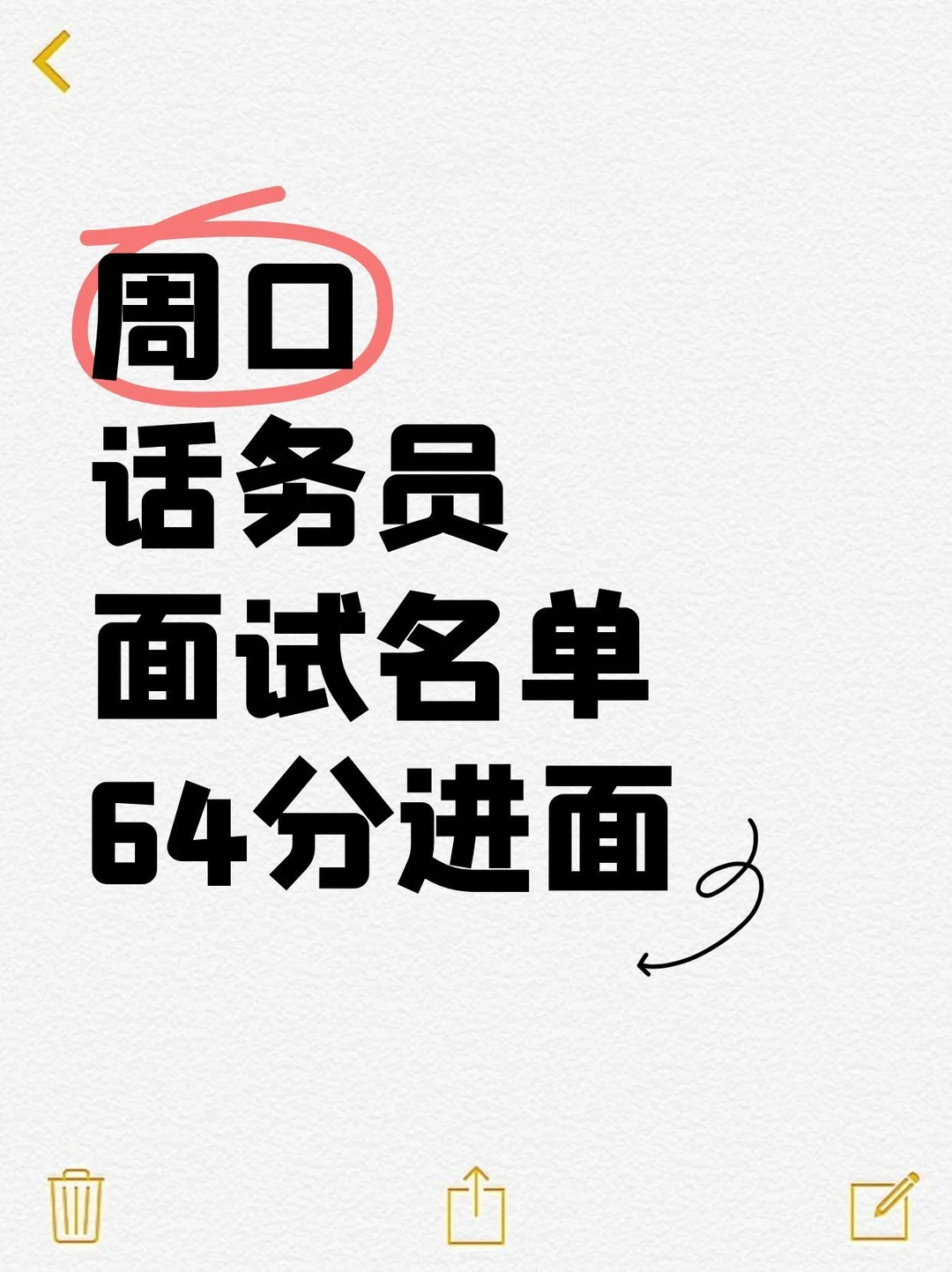 刚刚❗️周口话务员进面名单