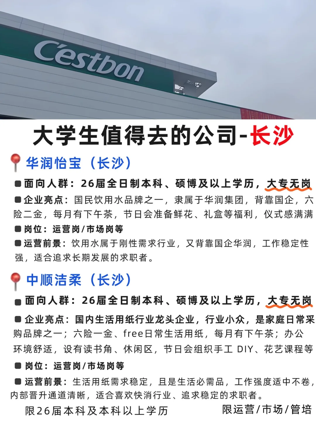 大学生值得去的公司-长沙篇