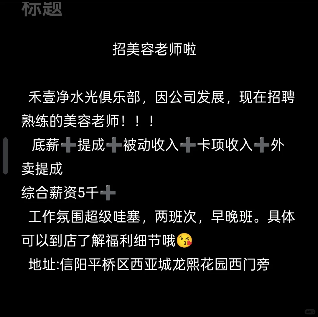 信阳店 招聘啦！！！！