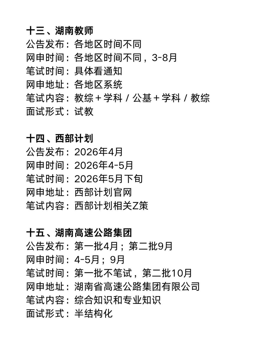今年，长沙考编真的是在放洪水啊啊啊！