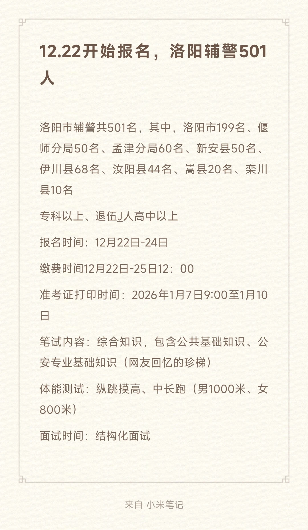 洛阳辅警，2年一次竞争应该不小