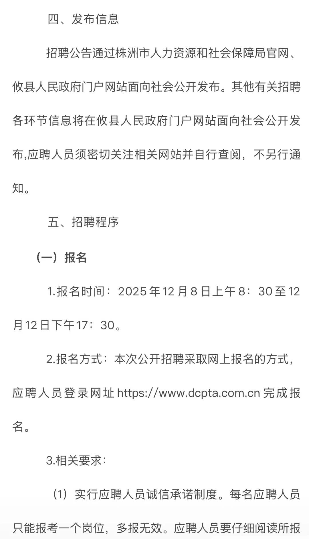 株洲市攸县卫健系统公开招聘事业单位人员