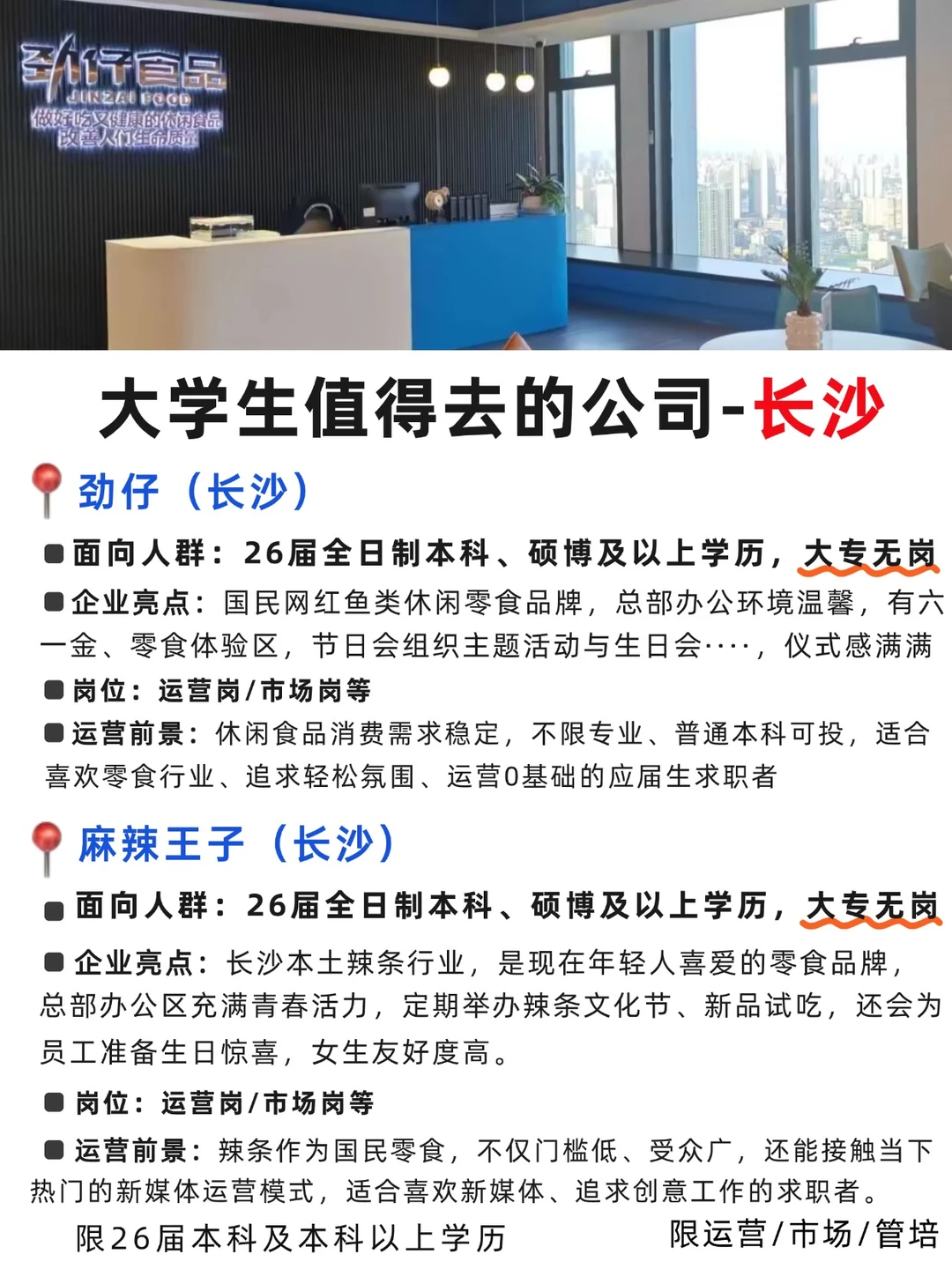 大学生值得去的公司-长沙篇