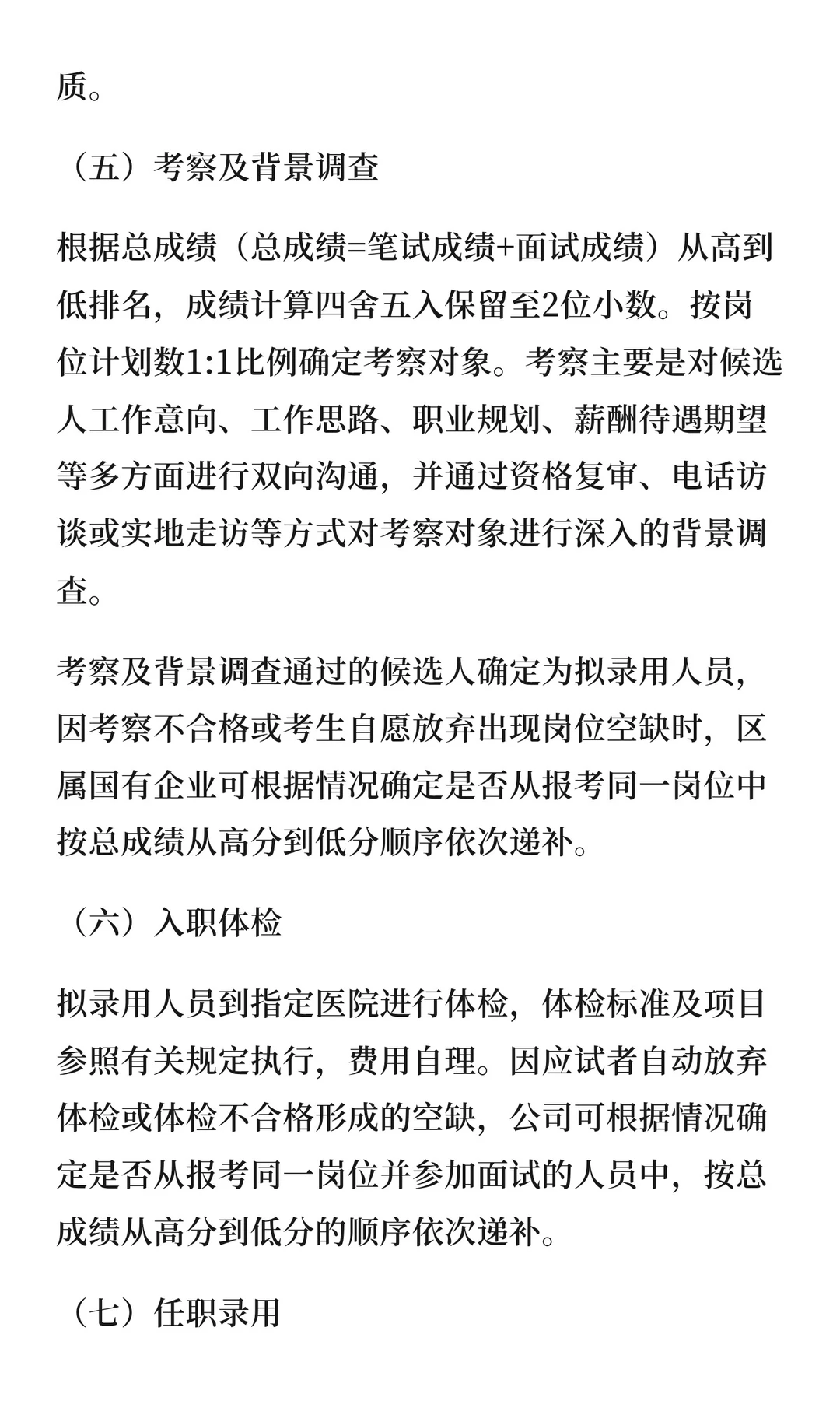 洛阳市瀍河区区属国有企业招聘14人