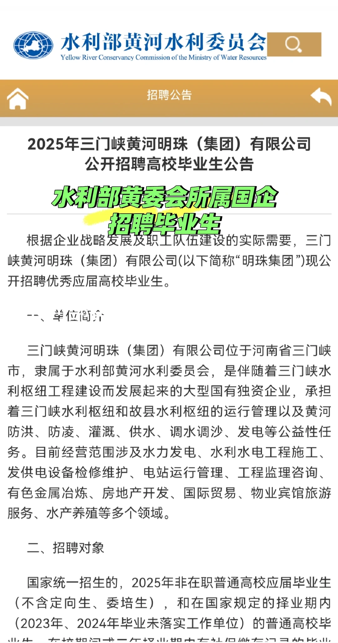 水利部黄委会所属国企招聘