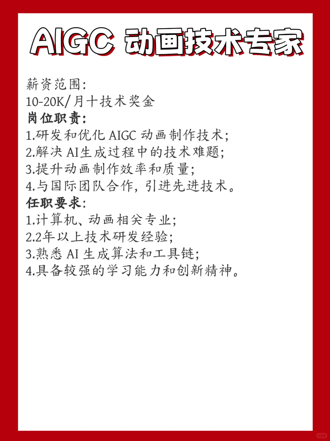 长沙头部AIGC影视公司高薪招聘！