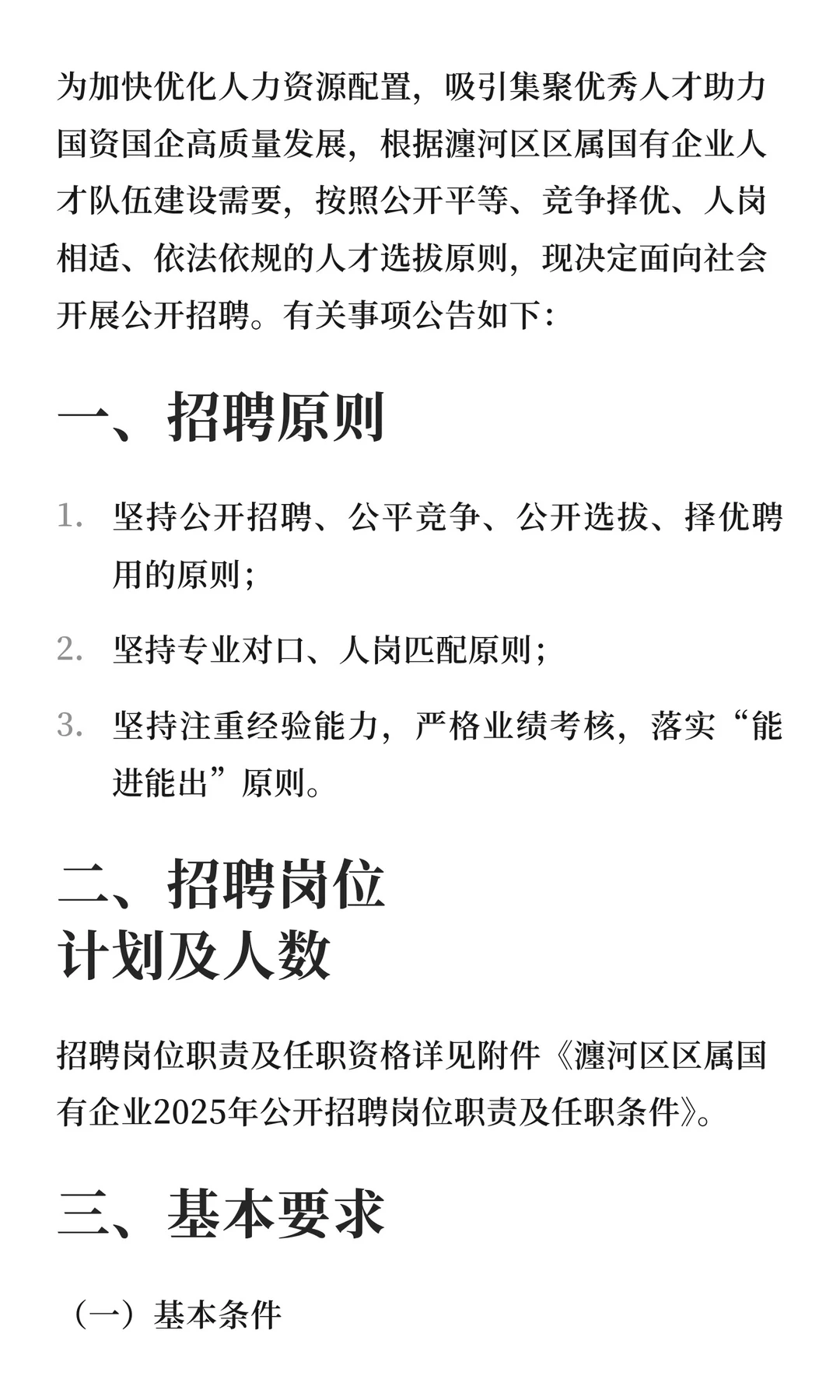 洛阳市瀍河区区属国有企业招聘14人