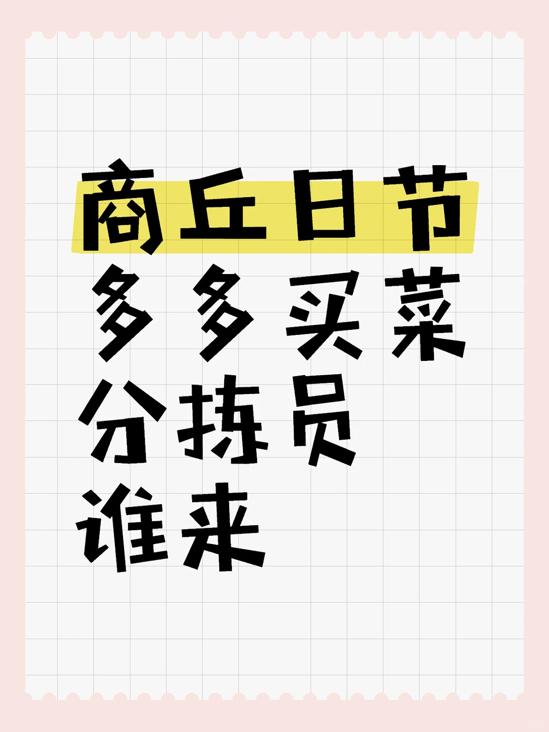 商丘日节日节仅十人