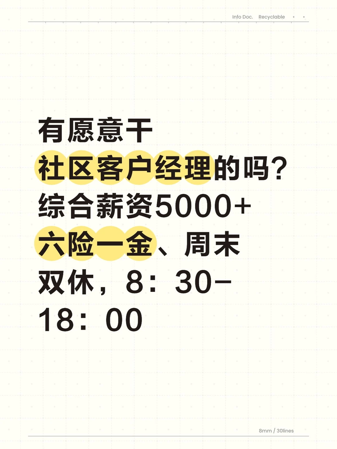 郑州社区客户经理招人，有人想来干吗