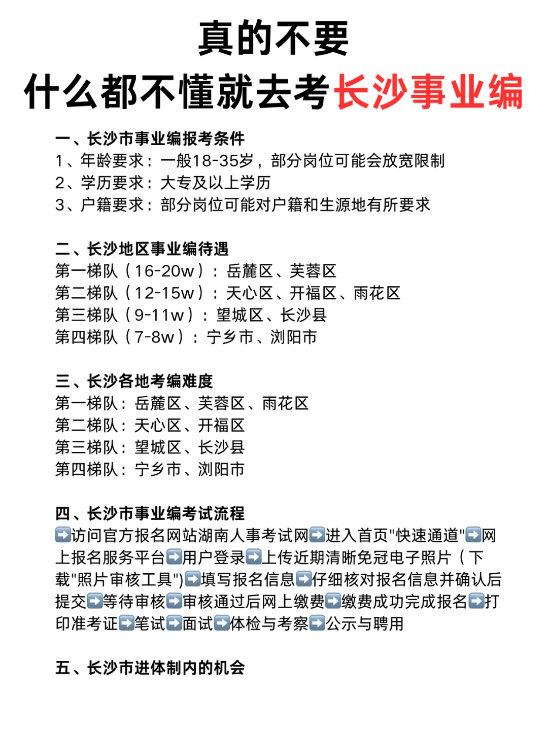 今年，长沙考编真的是在放洪水啊啊啊！