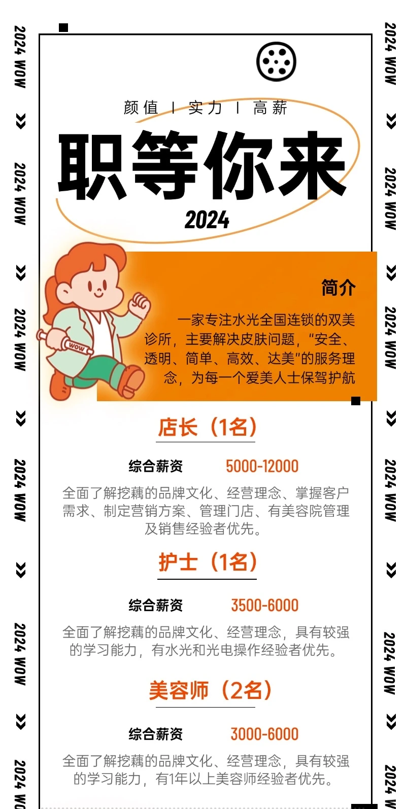 招聘啦！三门峡的美女快来！