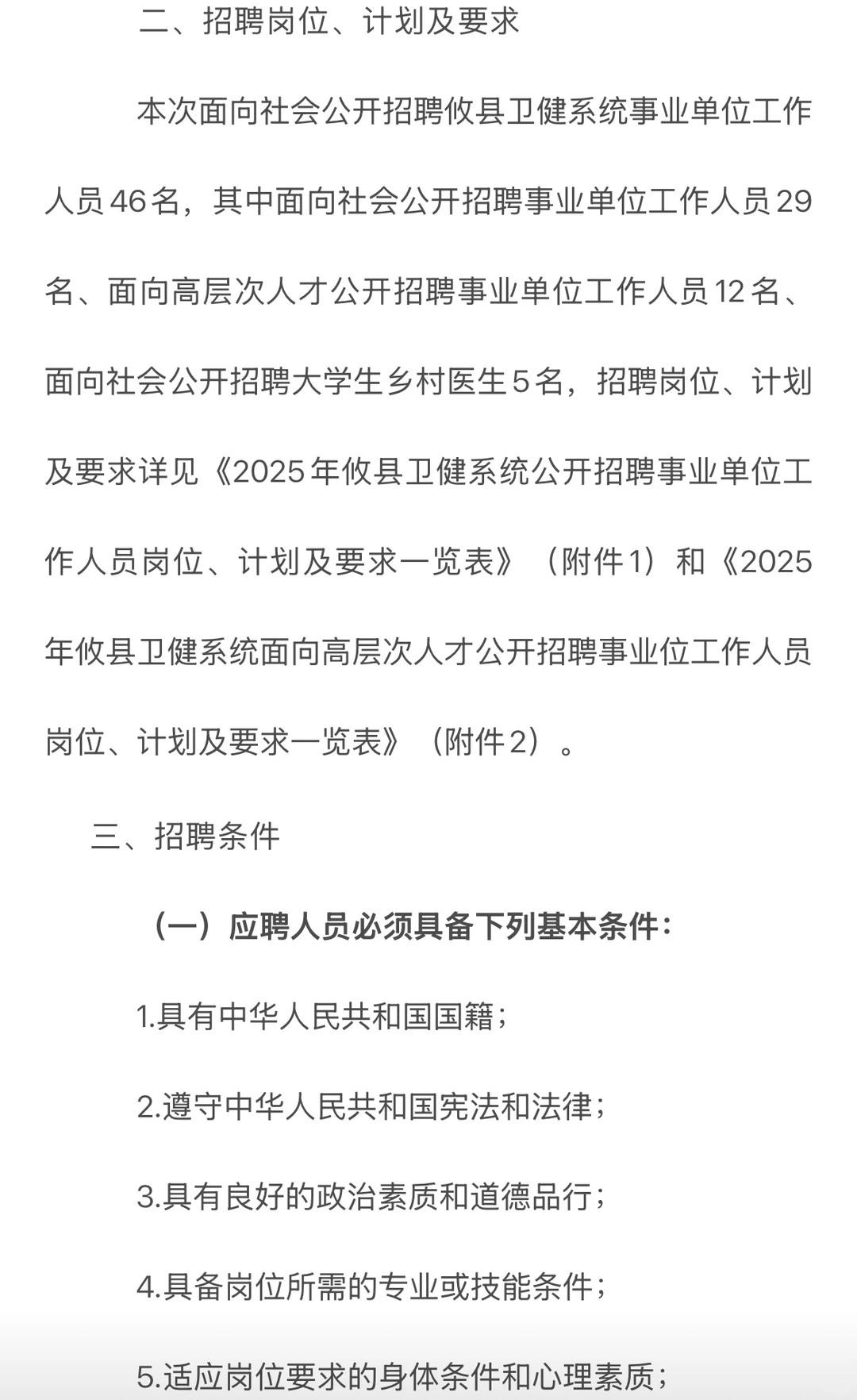 株洲市攸县卫健系统公开招聘事业单位人员