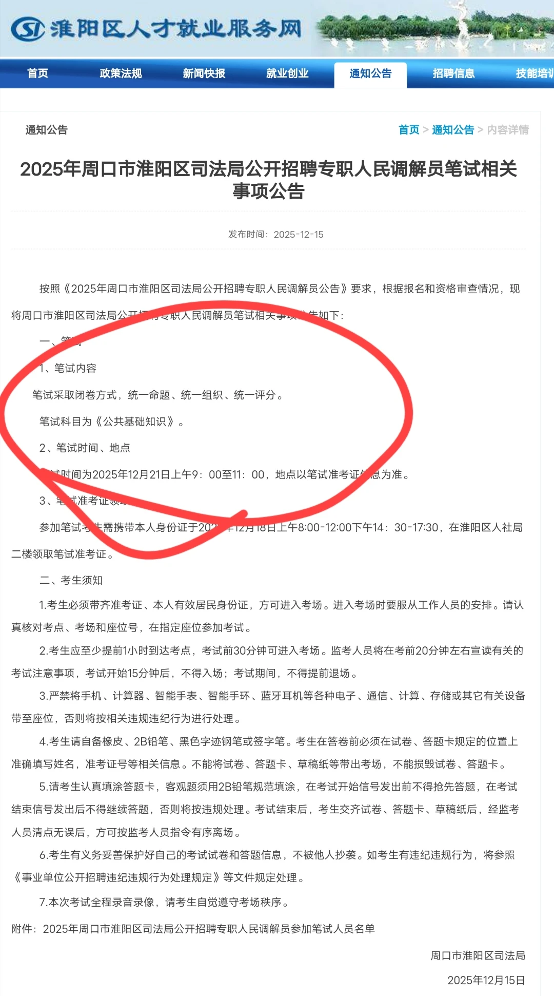 淮阳司法局调解员只有113人