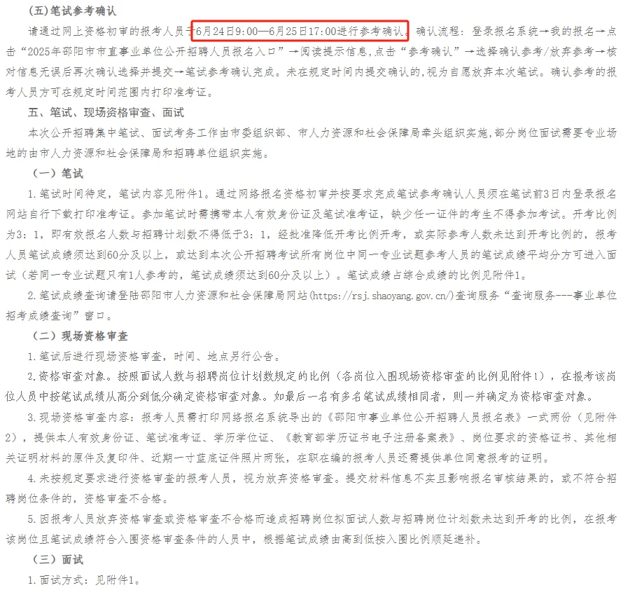 邵阳事业单位招聘131人！