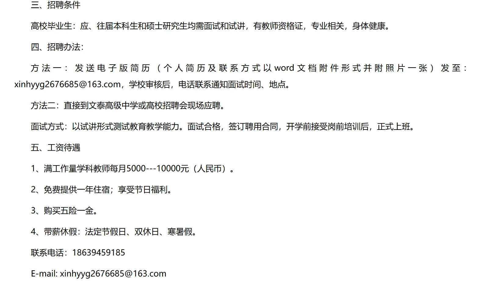 周口文泰高级中学招聘 48 人！