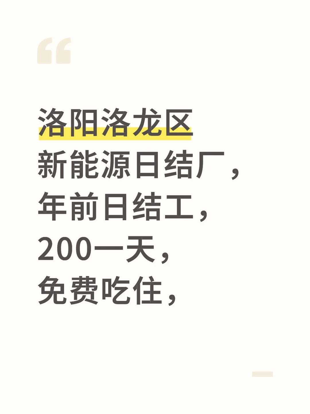 洛阳年前日结工厂，免费吃住