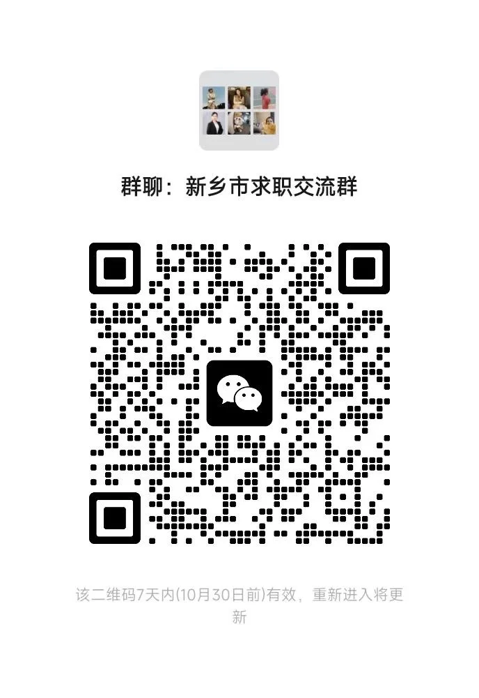 快加入新乡的招聘群吧
