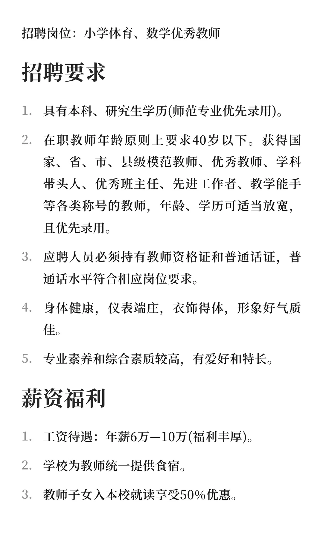 长垣市怀德小学招聘教师公告