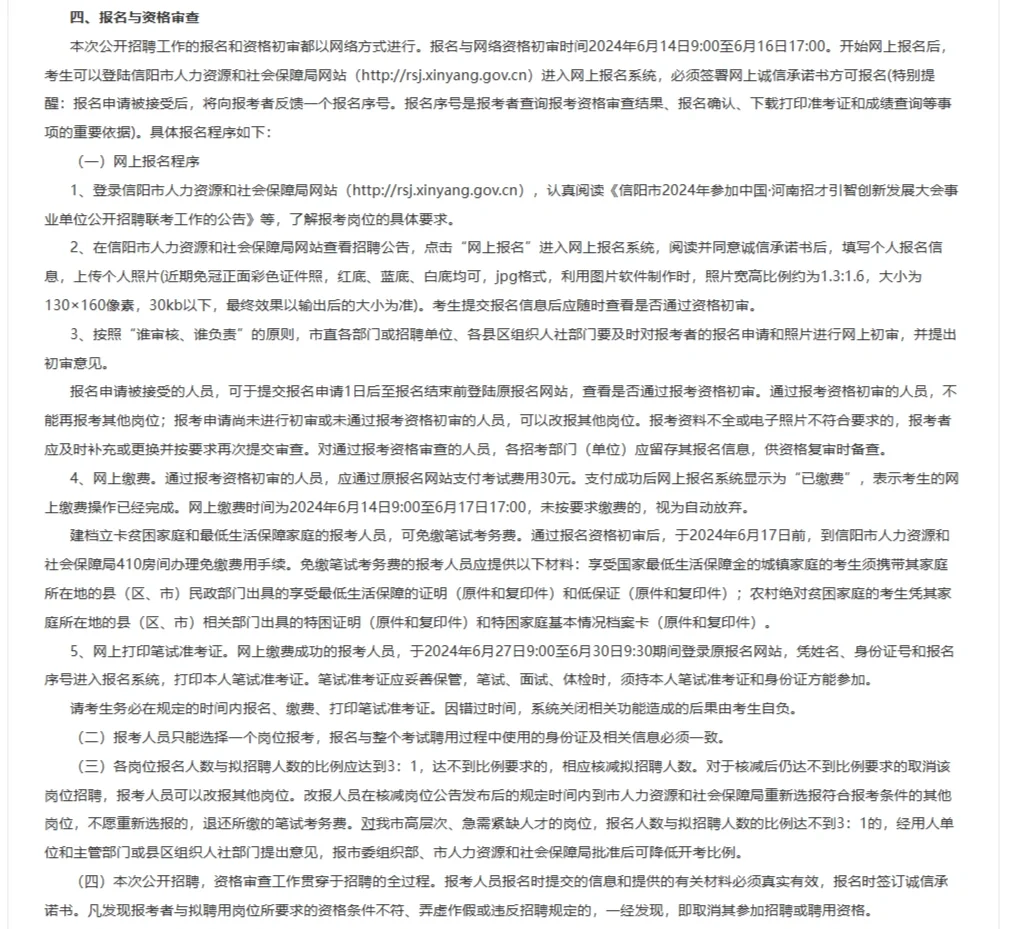 官方发布，信阳招录，1321人，全部有岗