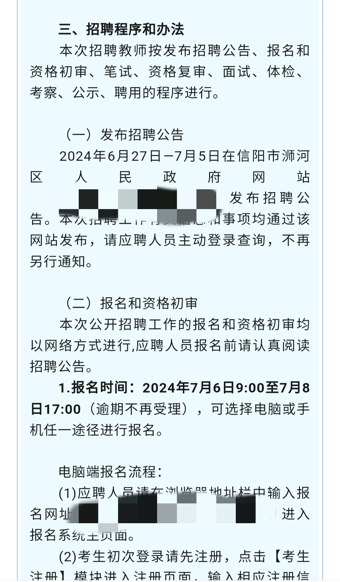 2024年信阳市浉河区招才引智招聘教师127名