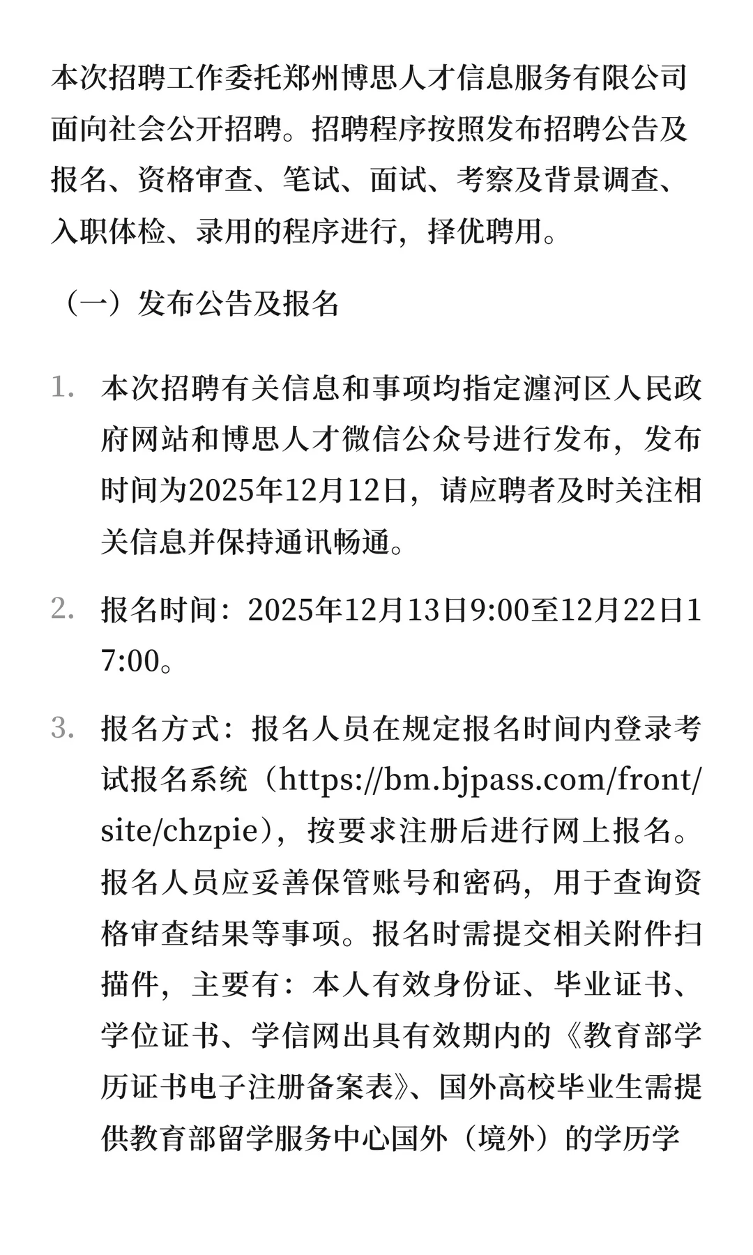 洛阳市瀍河区区属国有企业招聘14人