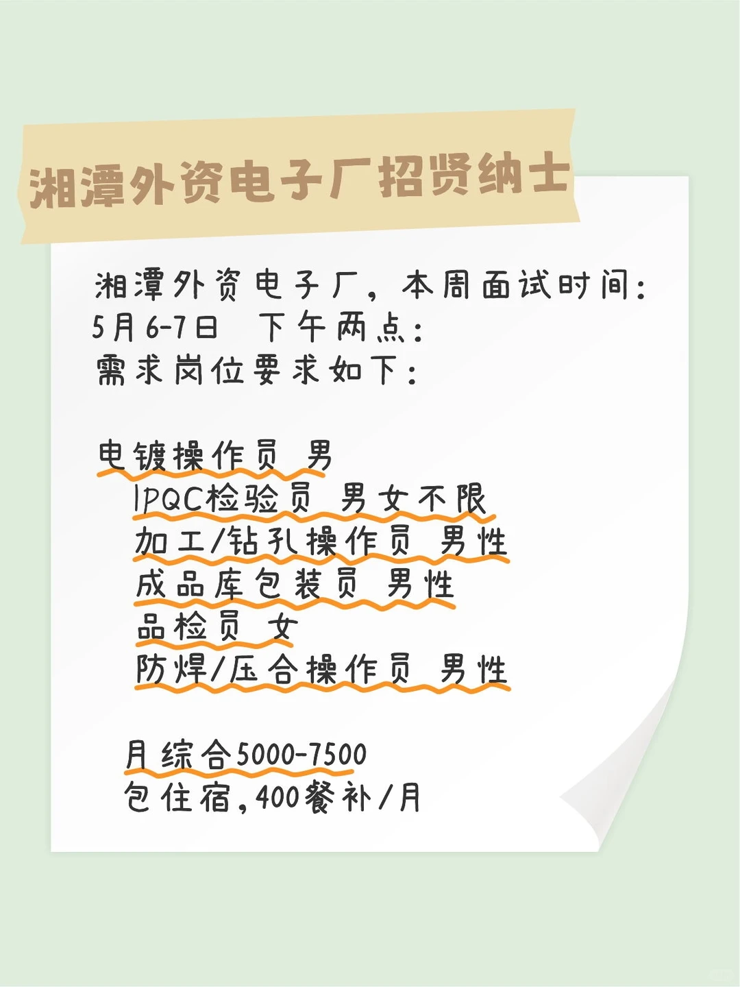 湘潭外资厂 月5000-7500 岗位多 包住有食补
