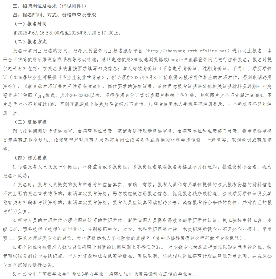 邵阳事业单位招聘131人！