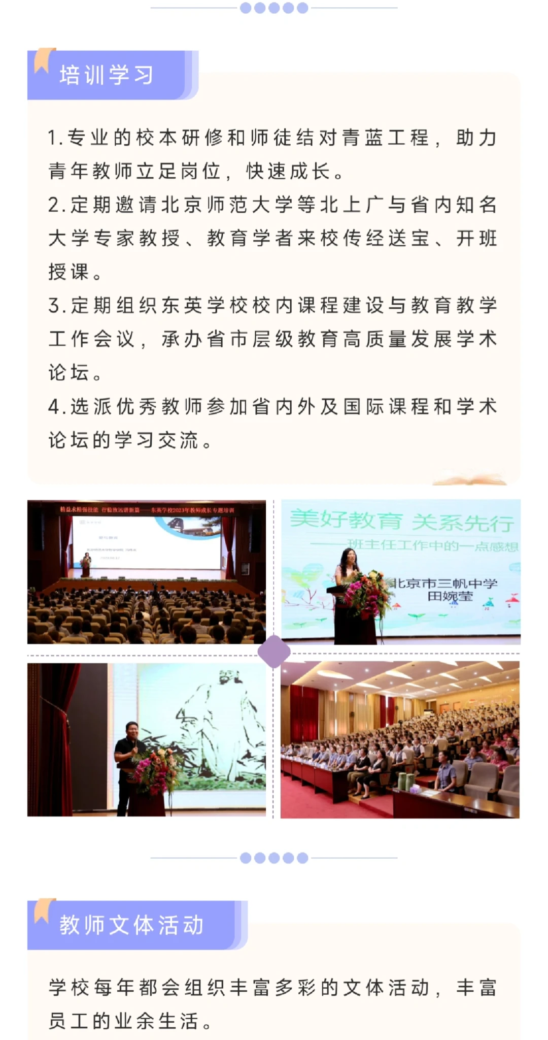 长垣市东英学校2026年春秋招聘启事