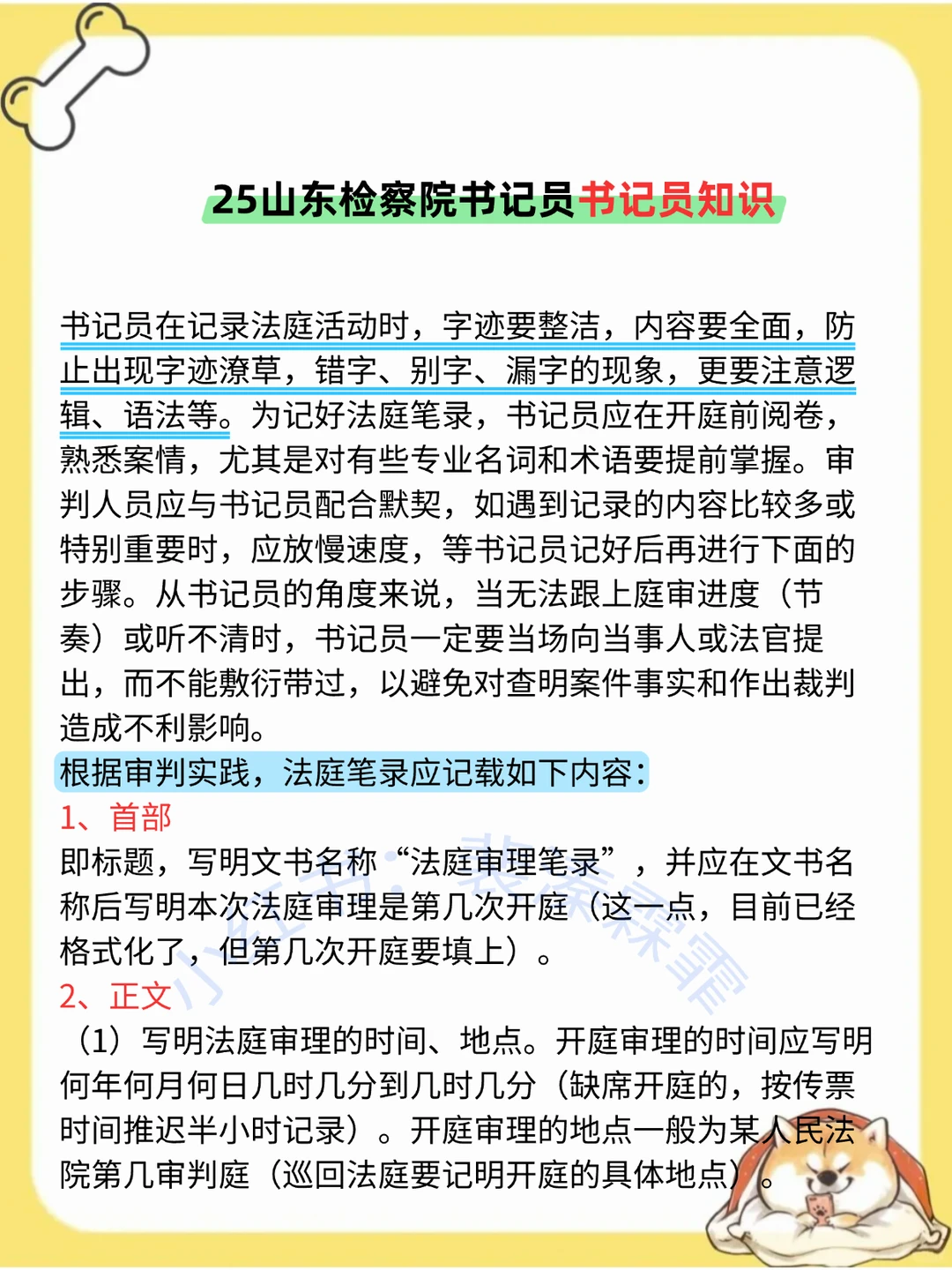 山东检察院书记员考试，别裸考，直接背