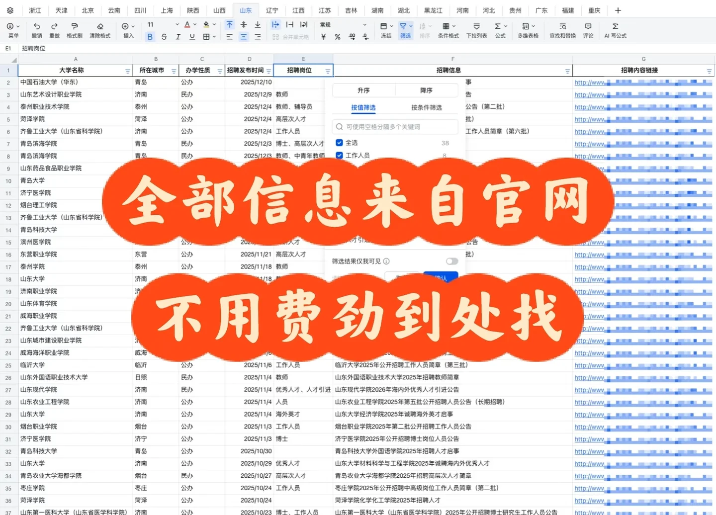 山东高校招聘教师，硕士起报，多科有岗！