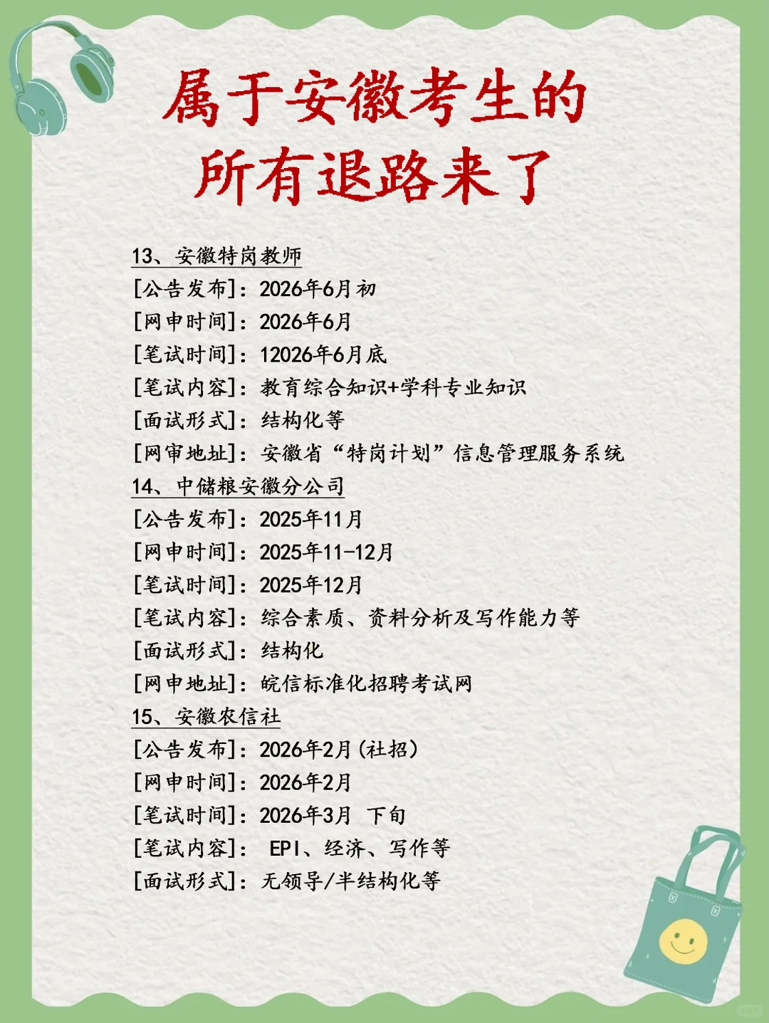 属于安徽考生的所有退路来了🔥🔥🔥