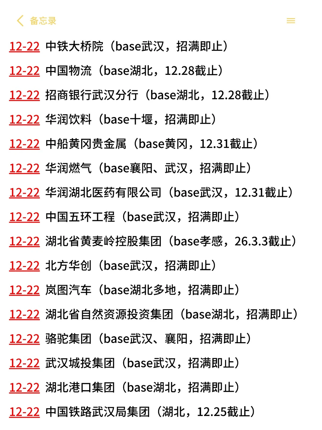 逼自己投完这些湖北秋招，会有offer的👏