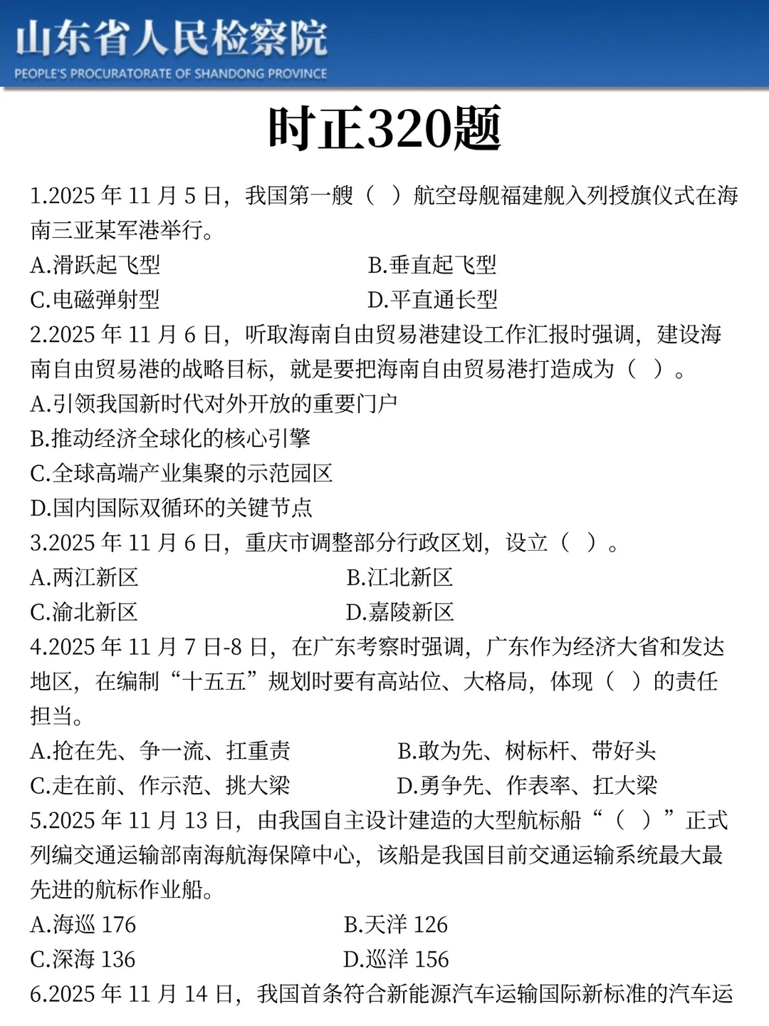 25山东检察院书记员，7天背完，稳了
