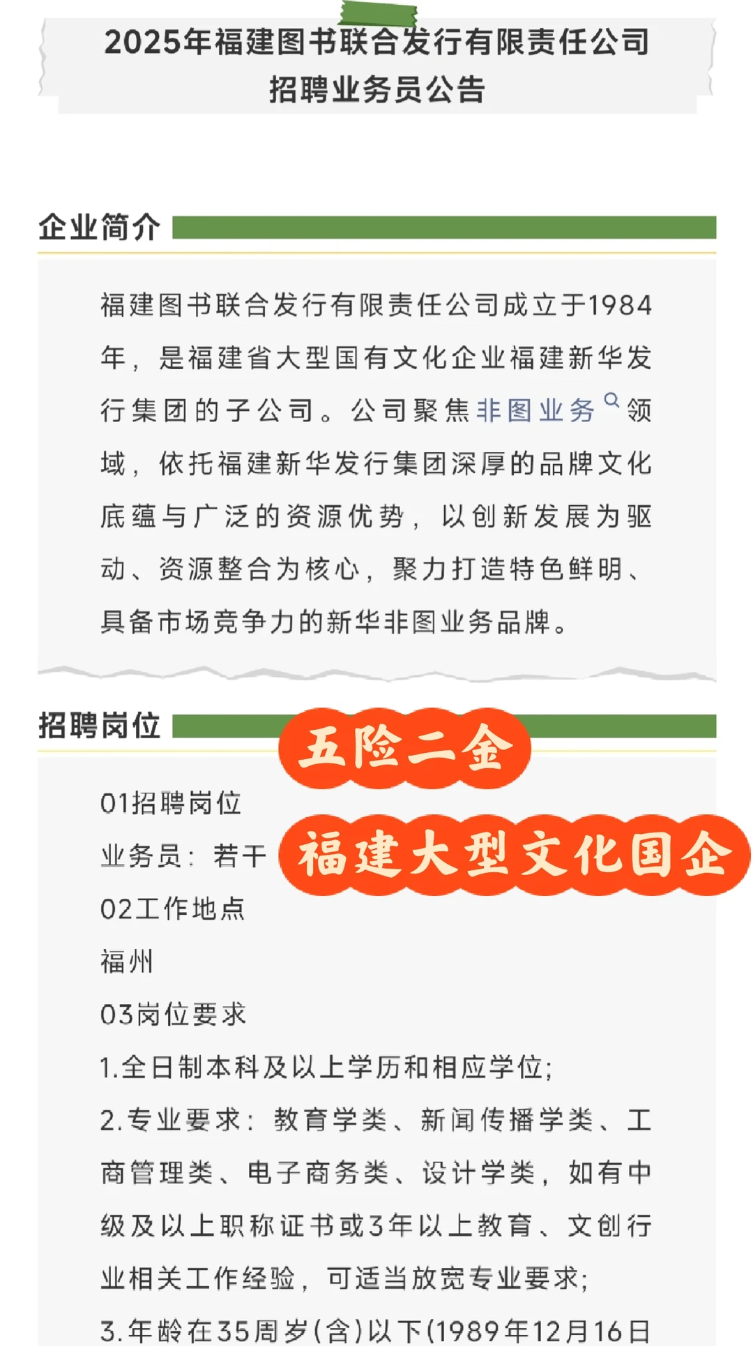 福建大型文化国企，五险二金