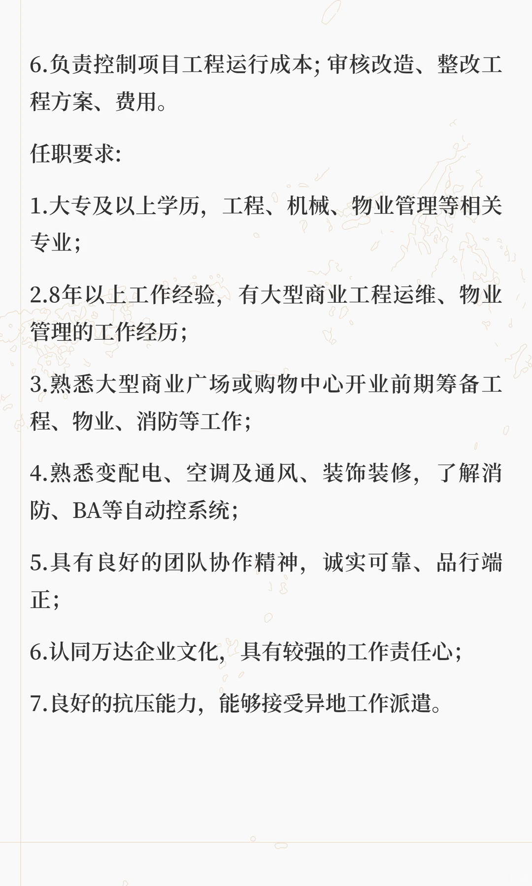 单店工程物业副总，福建，40w（可谈）