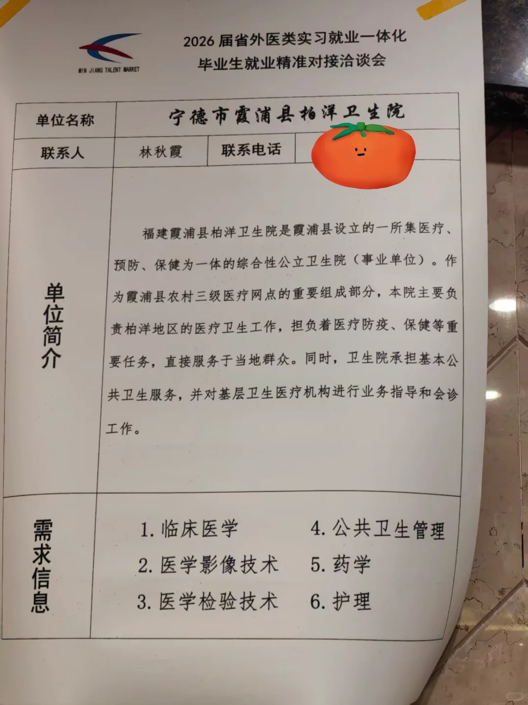 2026届省外医类实习就业一体化招聘靠谱吗？