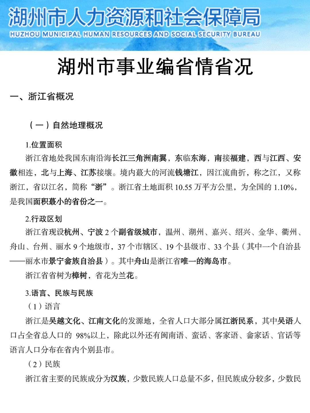 强调一下，1.25日去参加浙江湖州市事业编的
