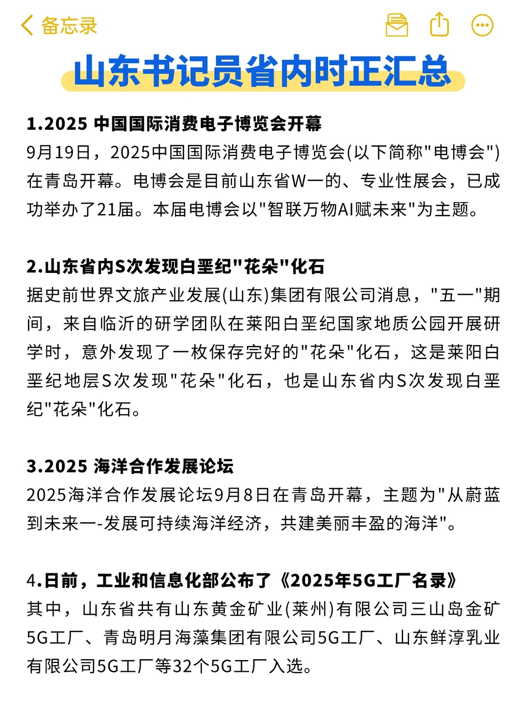 山东检察院书记员其实很水的（极限背诵版）